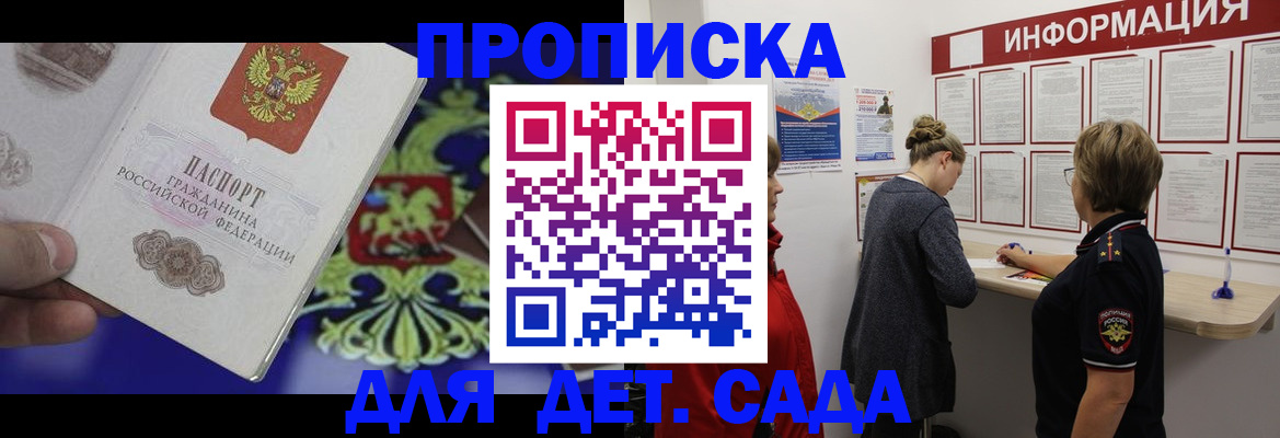 прописка штамп в Ясном