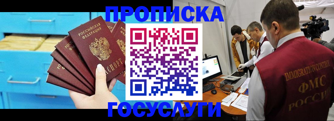 прописка ребенка в Ясном