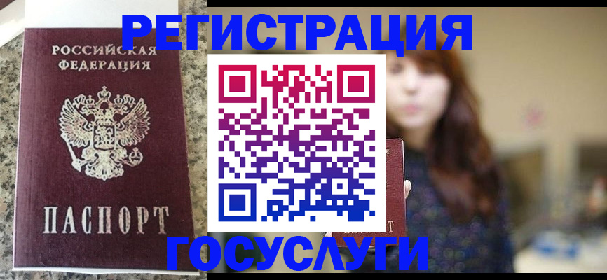 прописка для военкомата в Ясном
