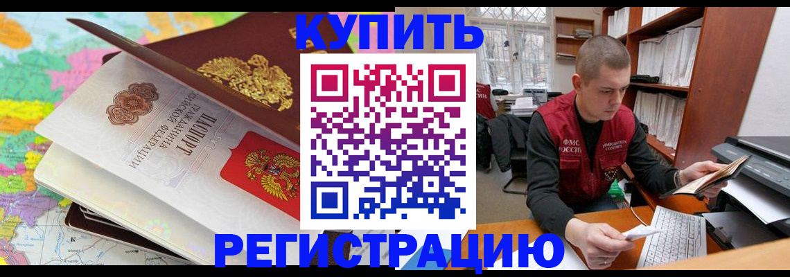 прописка регистрация в Ясном