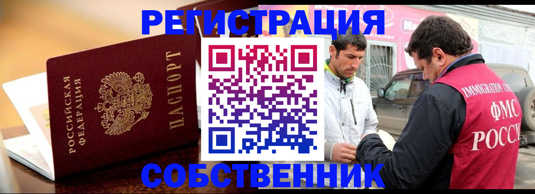 временная регистрация для школы в Ясном